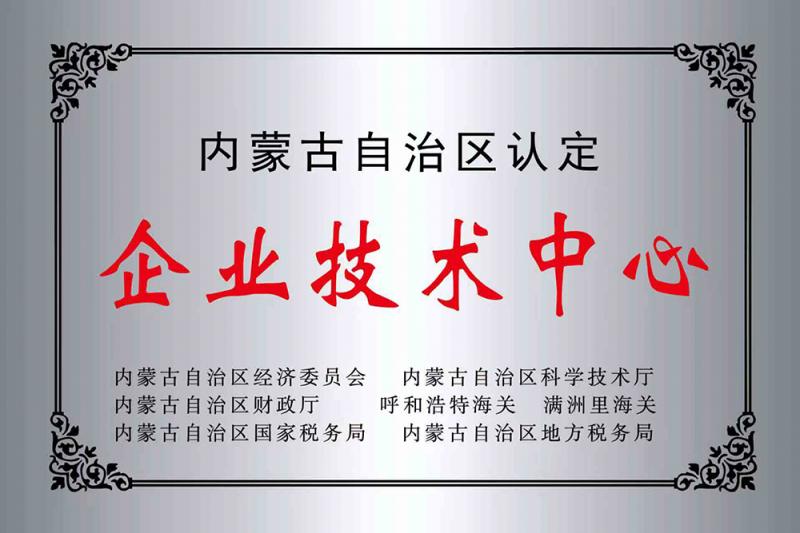 企業(yè)技術(shù)中心