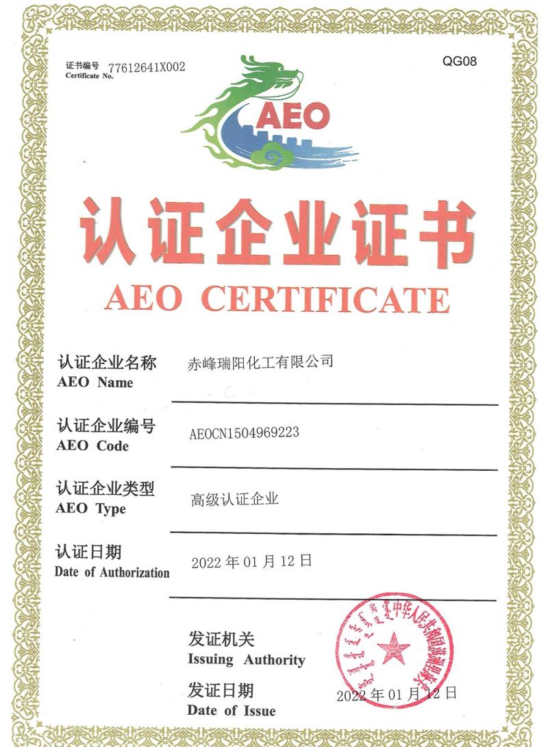 海關(guān)高級(jí)認(rèn)證企業(yè)證書(shū)