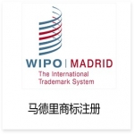 馬德里國際商標