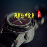 國家高新技術(shù)企業(yè)認(rèn)定山東高企申報(bào)條件