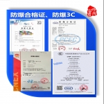 防爆合格證、防爆產(chǎn)品3C認證