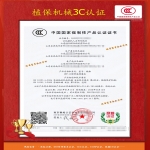 農(nóng)機產(chǎn)品、植保機械3C認證服務