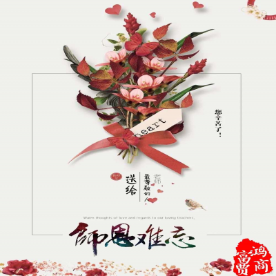 感懷師恩、祝所有的老師們萬事勝意！