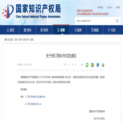 商標(biāo)書式2022年新版樣式