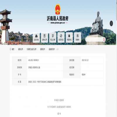 沂南縣加快工業(yè)強縣建設(shè)若干政策