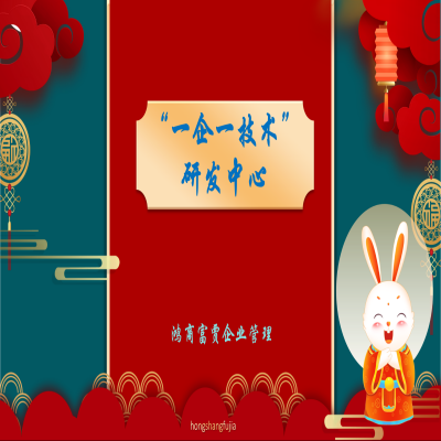 濟南市關于組織申報2023年省級、市級工業(yè)企業(yè)“一企一技術”研發(fā)中心的通知