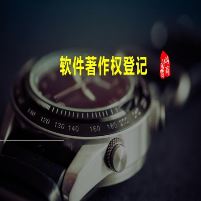 計算機軟件著作權(quán)登記申請表填寫說明--軟著登記