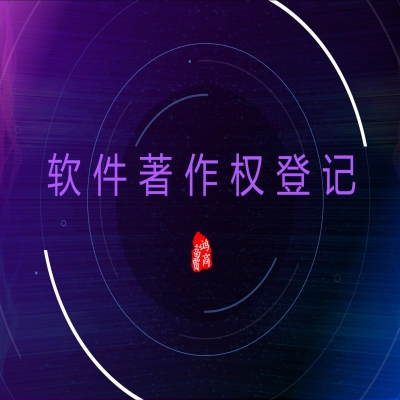 軟著如何起名？軟件著作權(quán)名稱有哪些要求