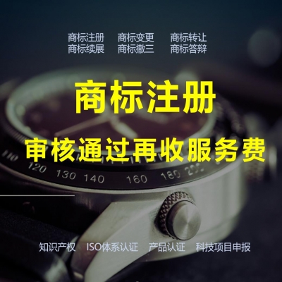 淄博商標注冊流程及費用（精選）商標注冊注冊成功再收服務(wù)費