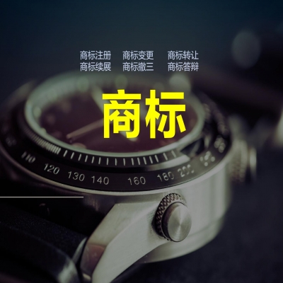 避免商標名稱近似的有效辦法--商標注冊審核通過再收服務(wù)費！