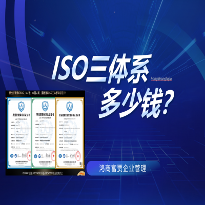 山東ISO9001認(rèn)證費(fèi)用及流程、ISO三體系現(xiàn)場審核實(shí)施過程