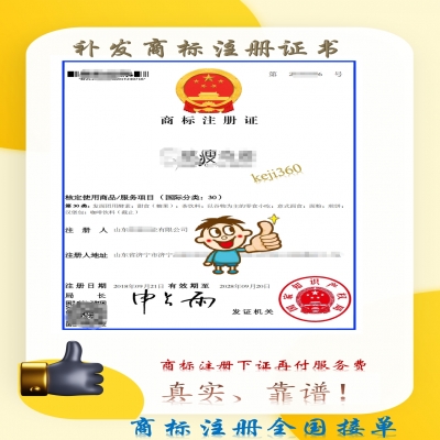 申請補發(fā)《商標注冊證》