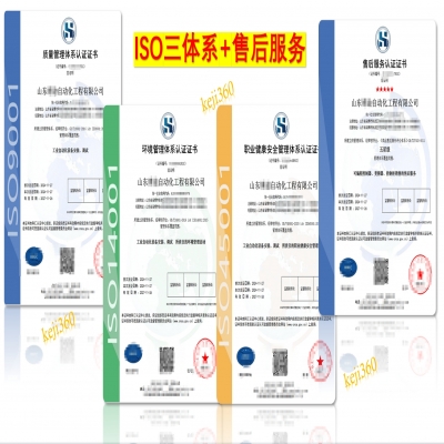 恭喜山東淄博企業(yè)順利通過ISO三體系+售后服務(wù)五星級認(rèn)證，價(jià)格美麗！