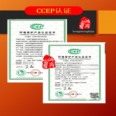 環(huán)境保護產(chǎn)品CCEP認證、CCEP認證流程