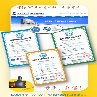 新出山東濟(jì)南帶CNAS標(biāo)ISO三體系證書！