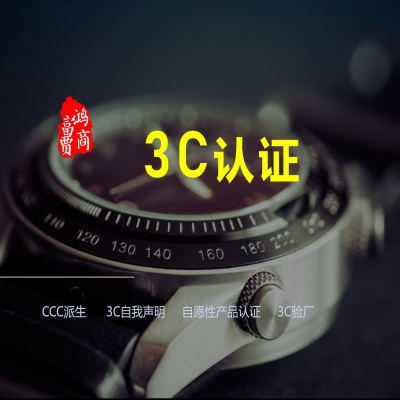 電熱毯CCC認(rèn)證，電熱毯3C認(rèn)證涉及費(fèi)用