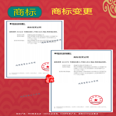 商標(biāo)變更成功！